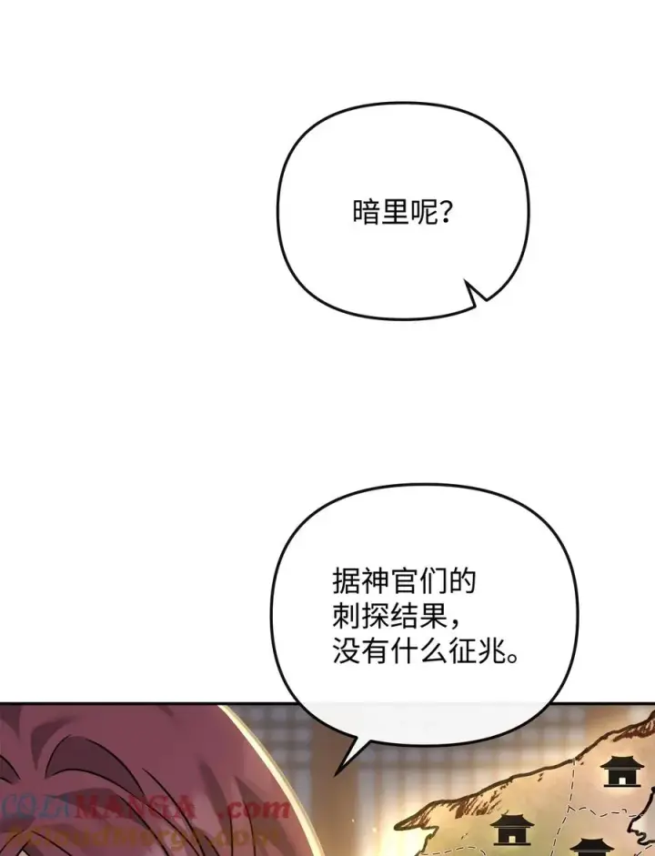 漫画《我真不想当奸臣》36 相亲对象第13张图