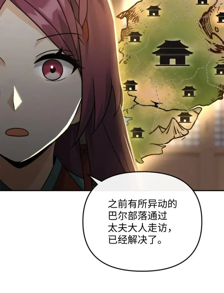 漫画《我真不想当奸臣》36 相亲对象第14张图