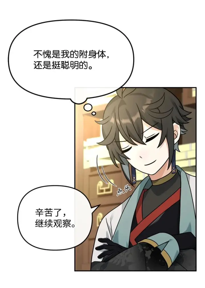 漫画《我真不想当奸臣》36 相亲对象第15张图