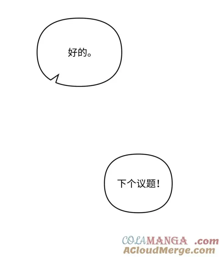 漫画《我真不想当奸臣》36 相亲对象第16张图