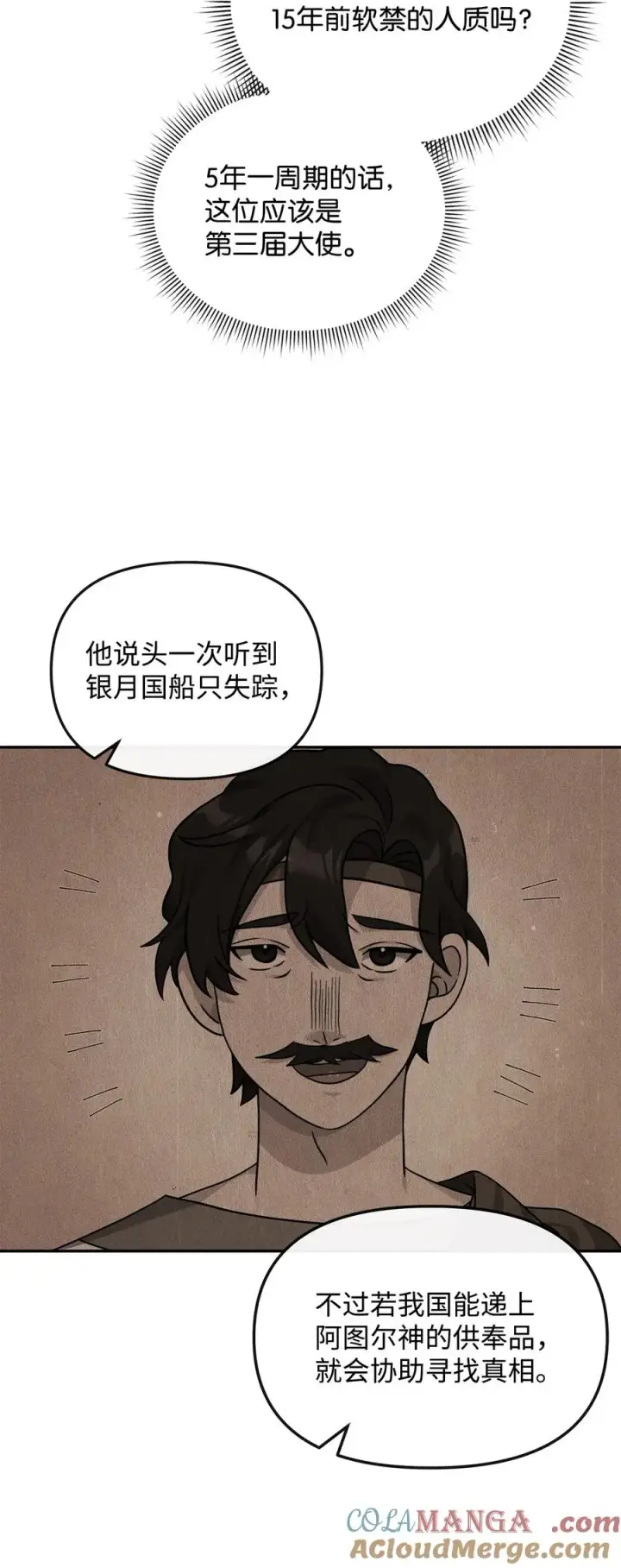 漫画《我真不想当奸臣》36 相亲对象第19张图