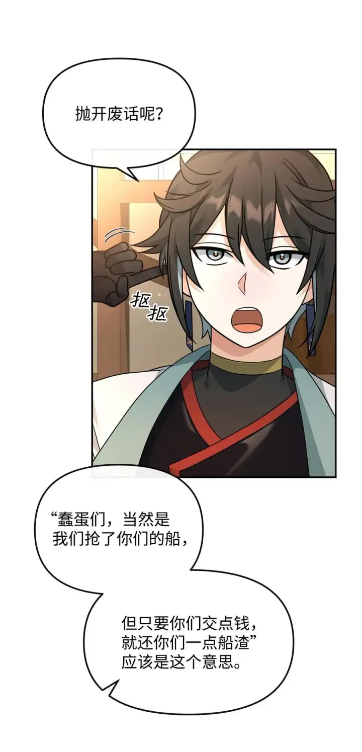漫画《我真不想当奸臣》36 相亲对象第20张图