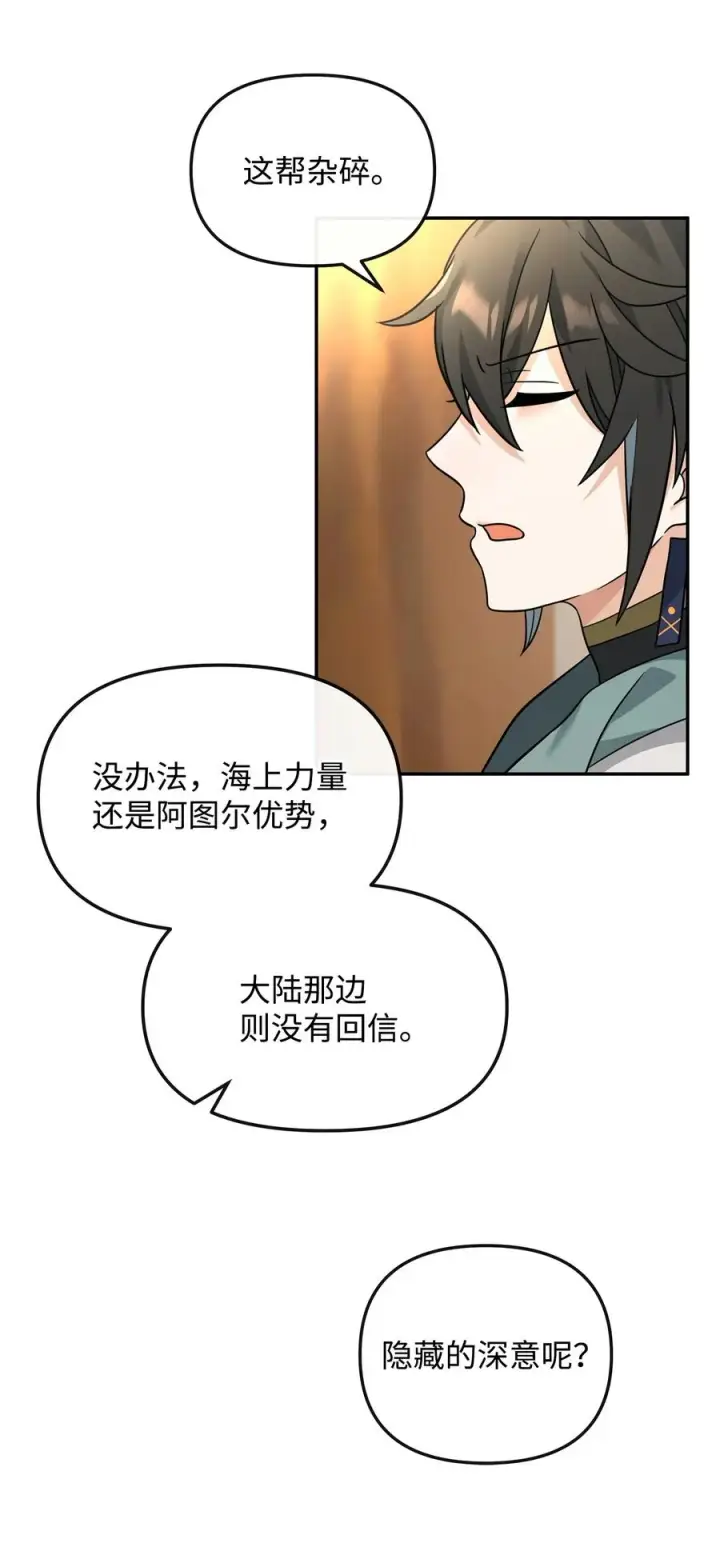 漫画《我真不想当奸臣》36 相亲对象第21张图
