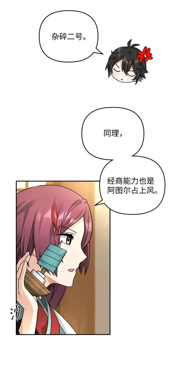 漫画《我真不想当奸臣》36 相亲对象第23张图