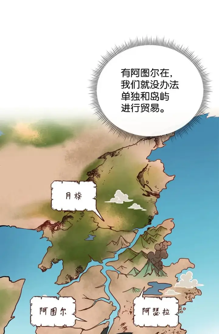 漫画《我真不想当奸臣》36 相亲对象第24张图