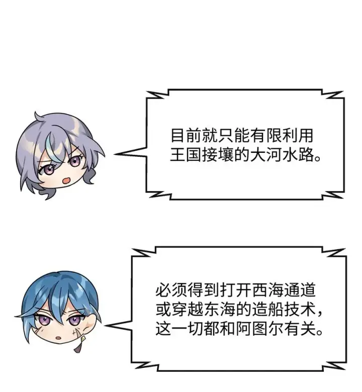 漫画《我真不想当奸臣》36 相亲对象第26张图