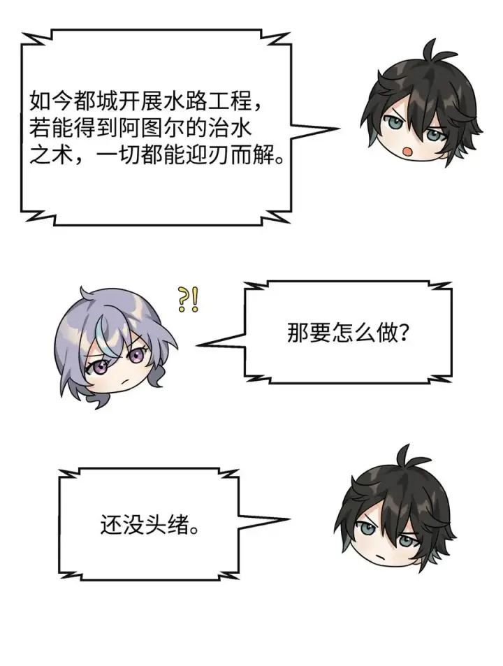 漫画《我真不想当奸臣》36 相亲对象第27张图