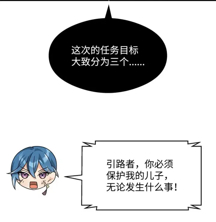 漫画《我真不想当奸臣》36 相亲对象第3张图