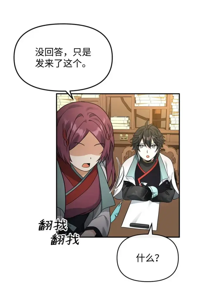 漫画《我真不想当奸臣》36 相亲对象第30张图