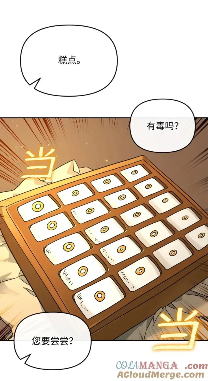 漫画《我真不想当奸臣》36 相亲对象第31张图
