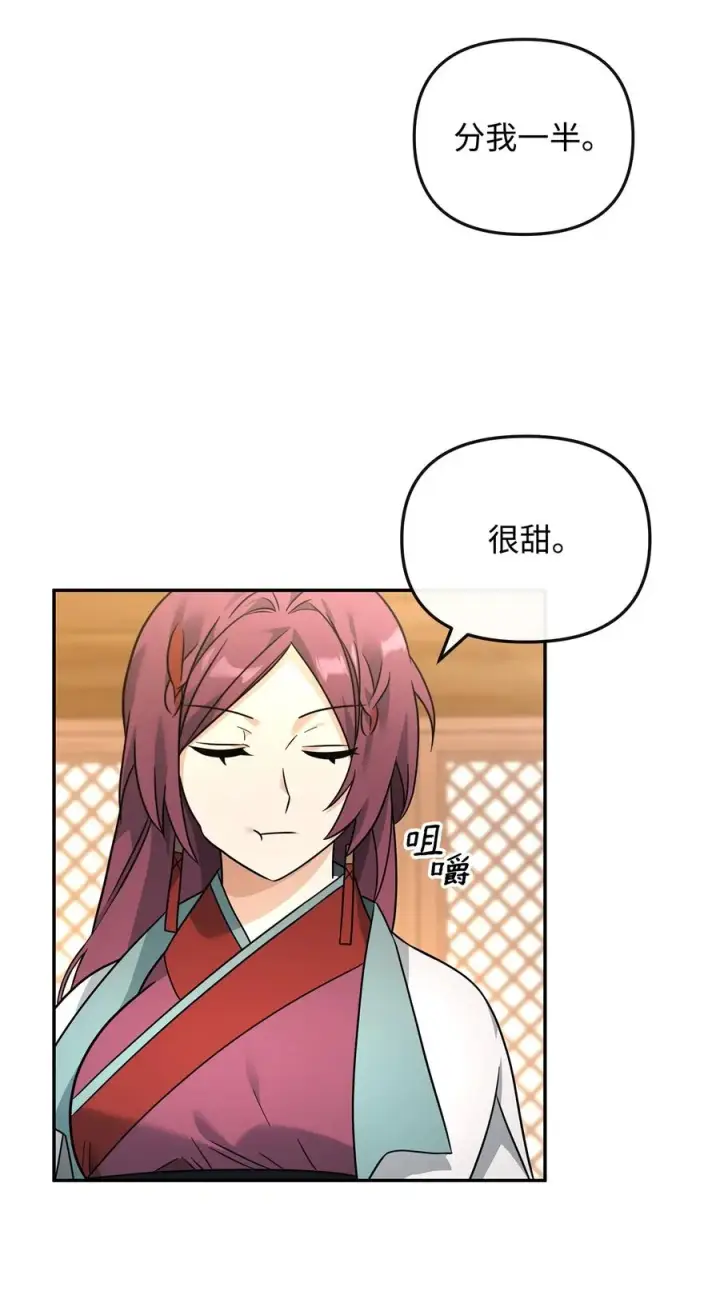 漫画《我真不想当奸臣》36 相亲对象第32张图