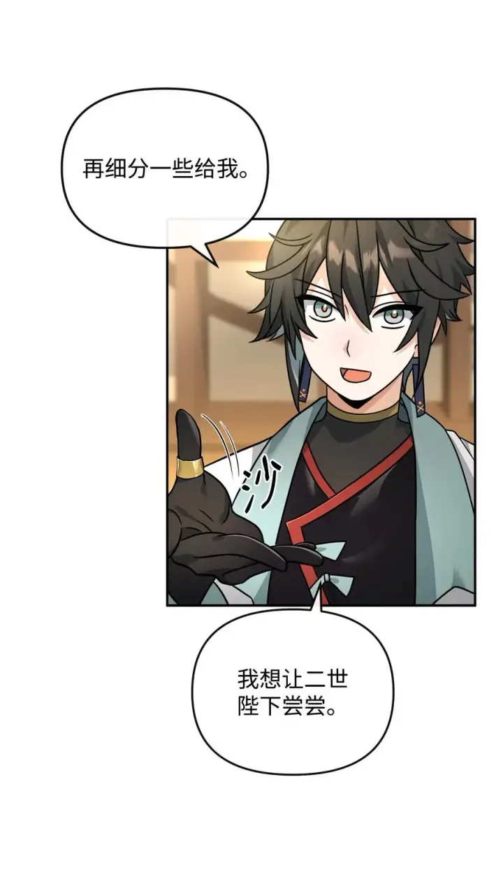 漫画《我真不想当奸臣》36 相亲对象第33张图