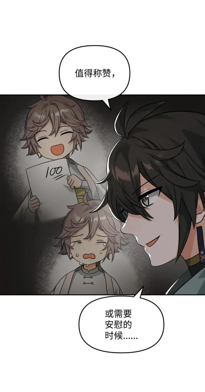 漫画《我真不想当奸臣》36 相亲对象第35张图