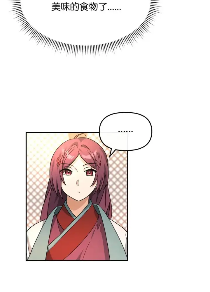 漫画《我真不想当奸臣》36 相亲对象第39张图