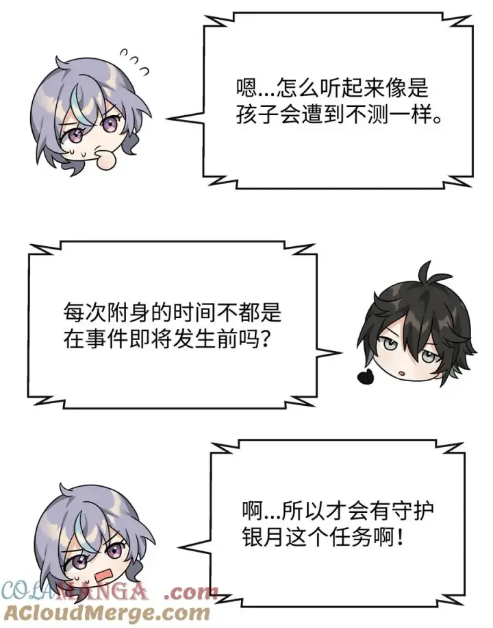 漫画《我真不想当奸臣》36 相亲对象第4张图