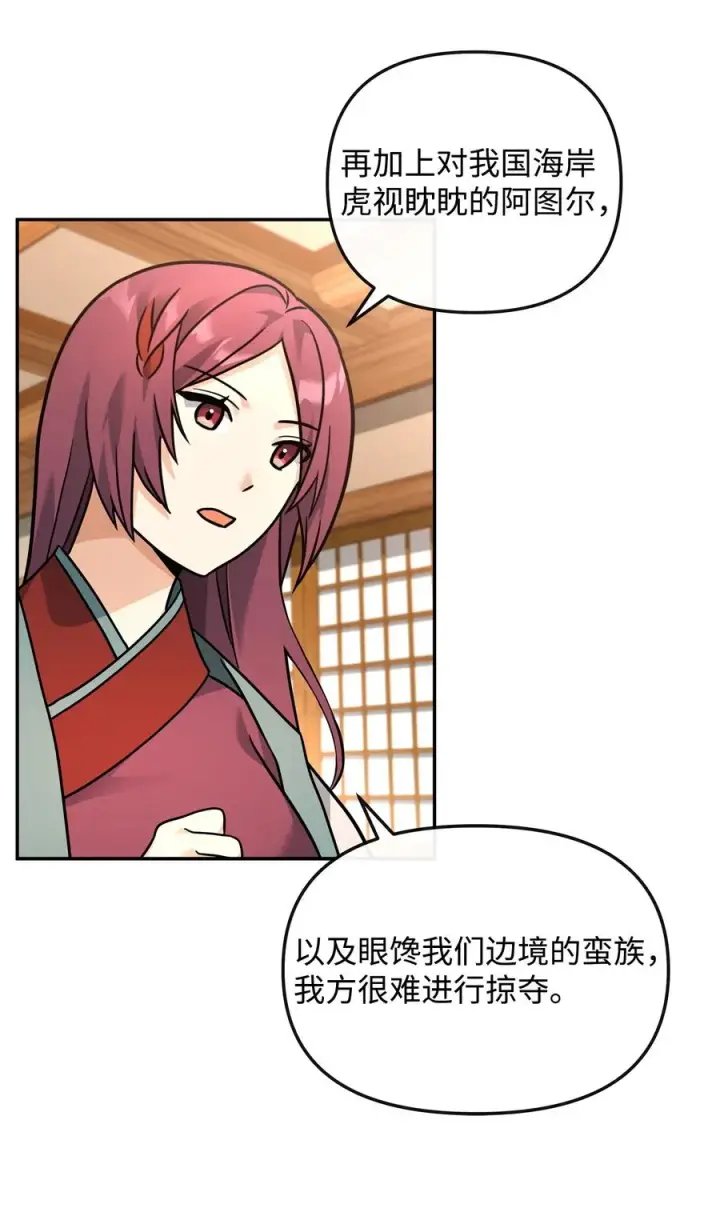 漫画《我真不想当奸臣》36 相亲对象第42张图