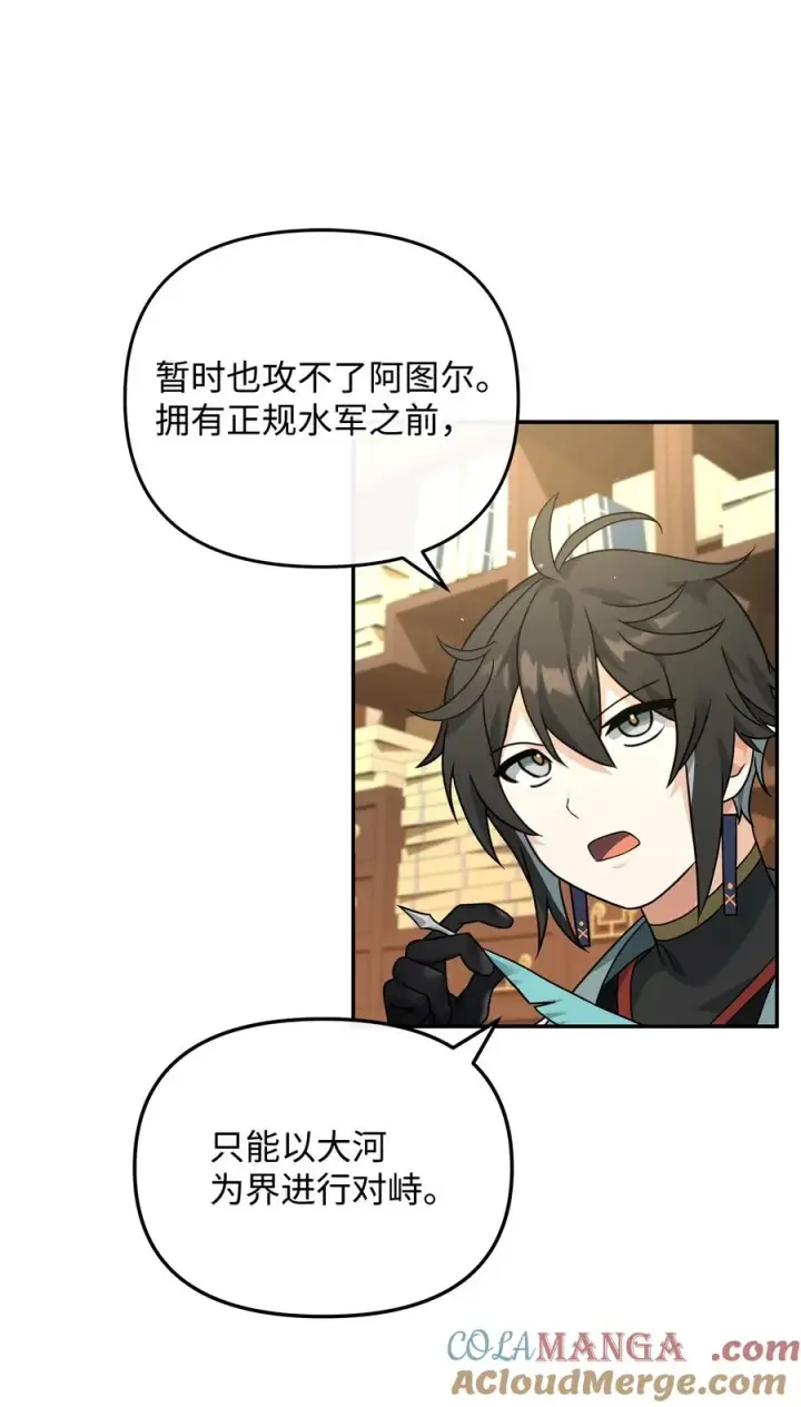 漫画《我真不想当奸臣》36 相亲对象第43张图