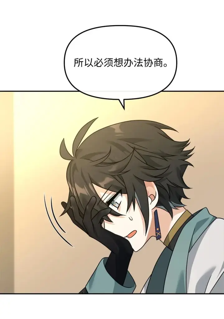漫画《我真不想当奸臣》36 相亲对象第44张图