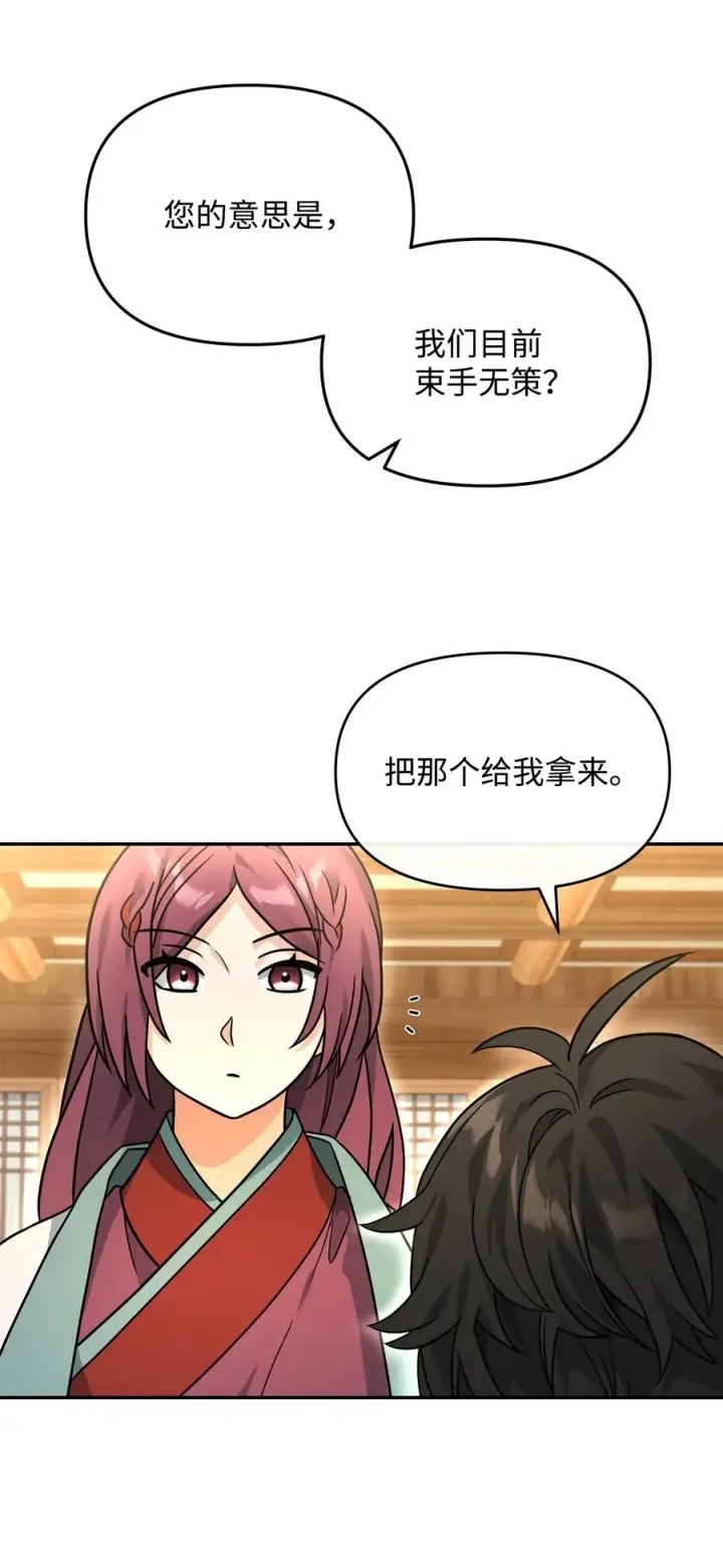 漫画《我真不想当奸臣》36 相亲对象第45张图