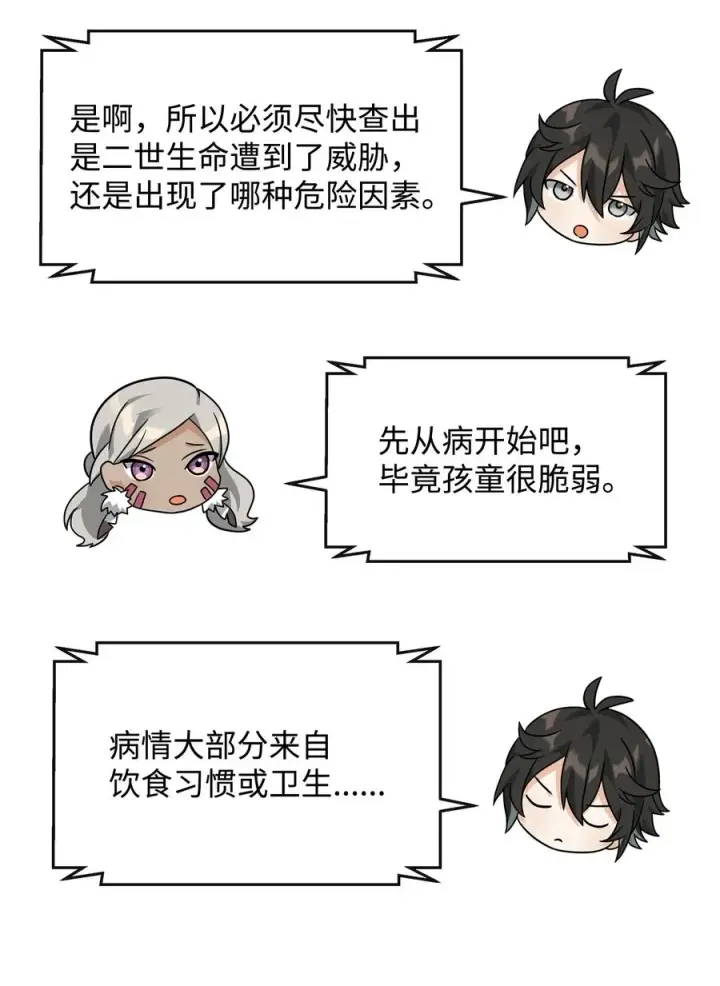 漫画《我真不想当奸臣》36 相亲对象第5张图