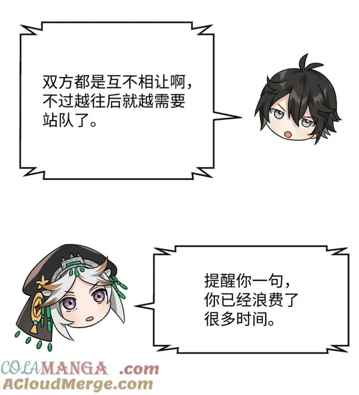 漫画《我真不想当奸臣》36 相亲对象第52张图