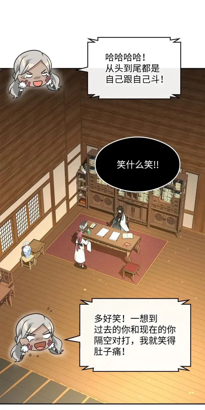 漫画《我真不想当奸臣》36 相亲对象第56张图
