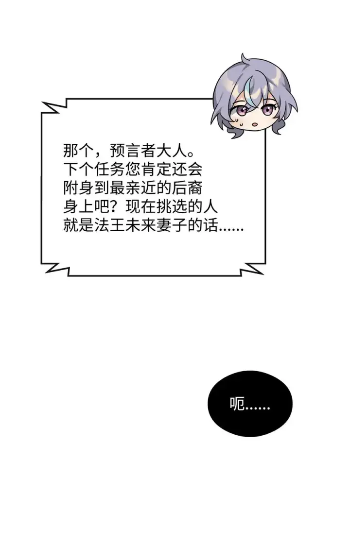 漫画《我真不想当奸臣》36 相亲对象第59张图