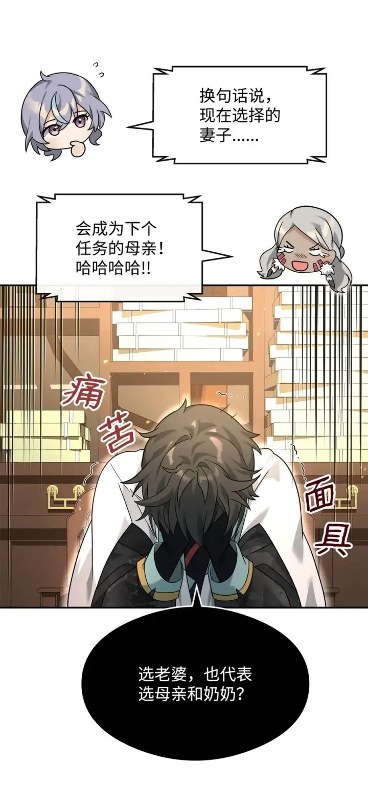 漫画《我真不想当奸臣》36 相亲对象第60张图