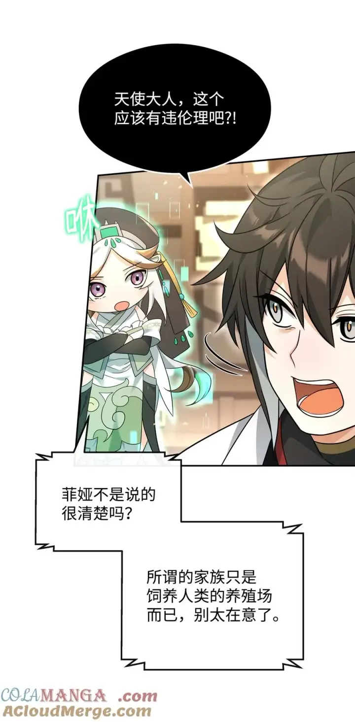 漫画《我真不想当奸臣》36 相亲对象第61张图