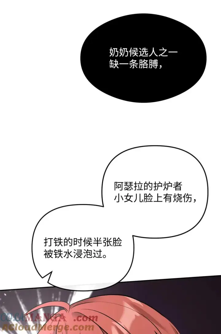 漫画《我真不想当奸臣》36 相亲对象第64张图