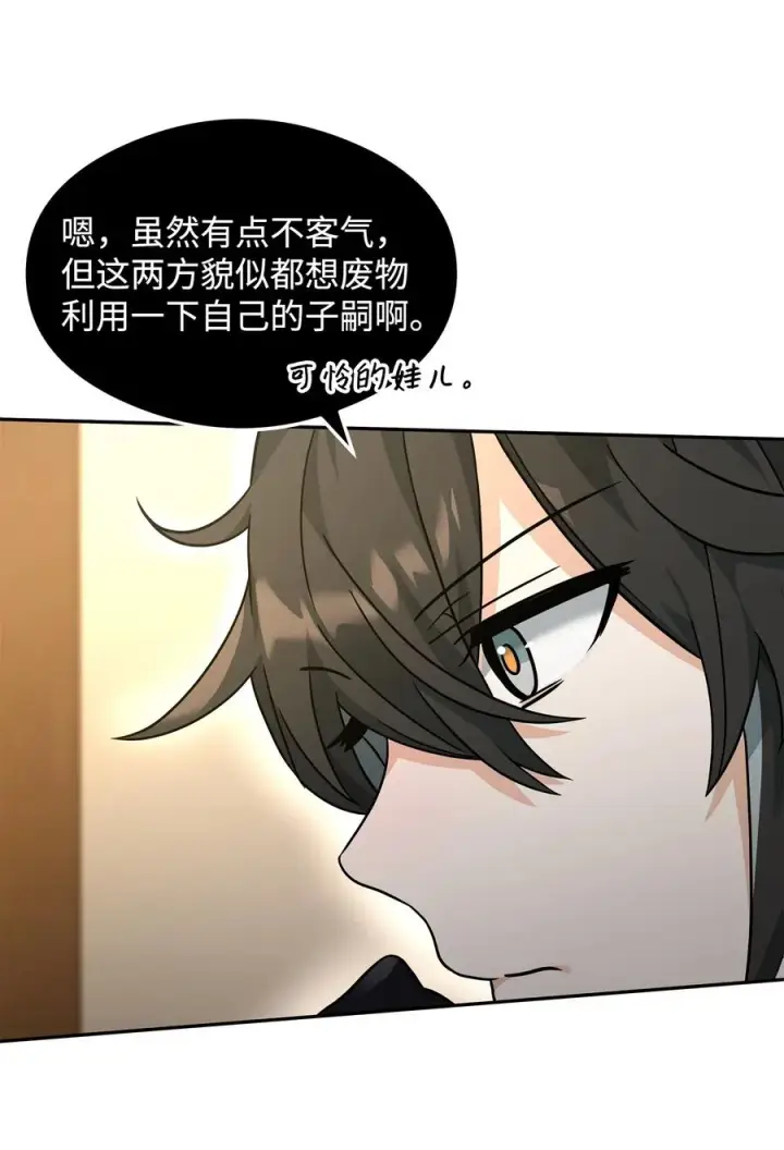 漫画《我真不想当奸臣》36 相亲对象第66张图