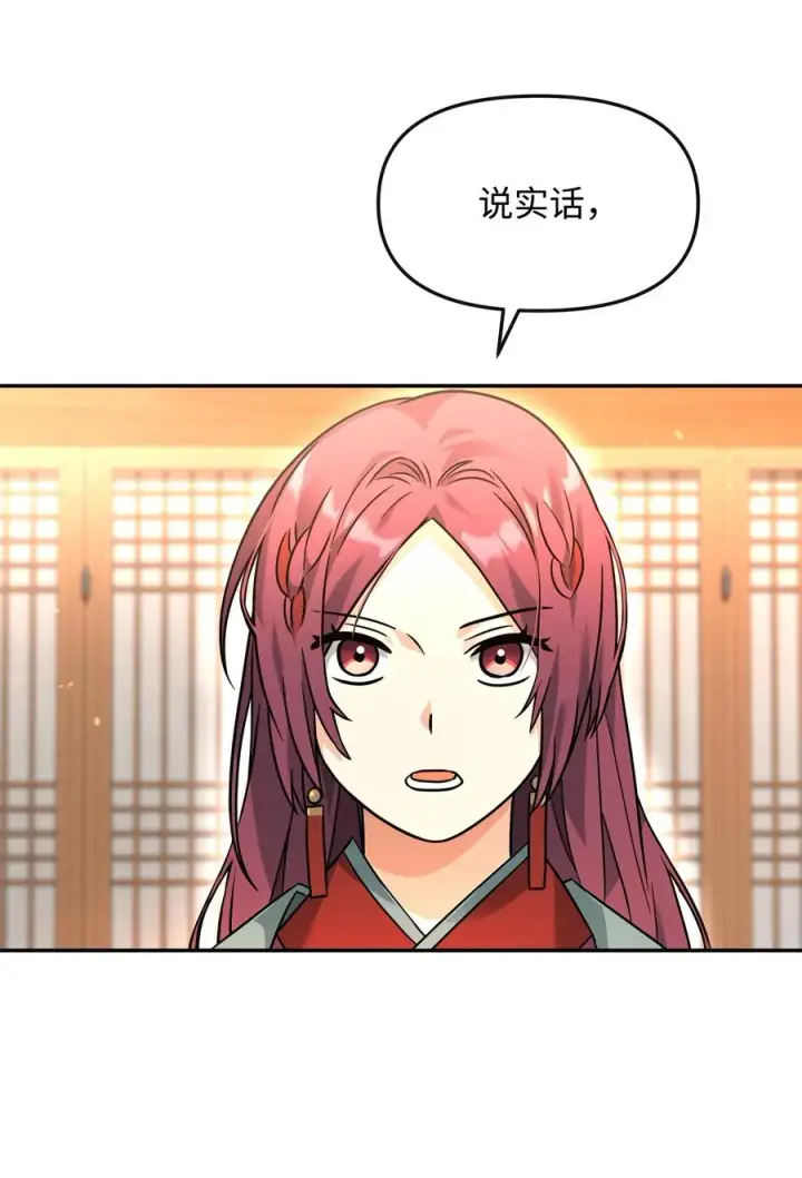 漫画《我真不想当奸臣》36 相亲对象第68张图
