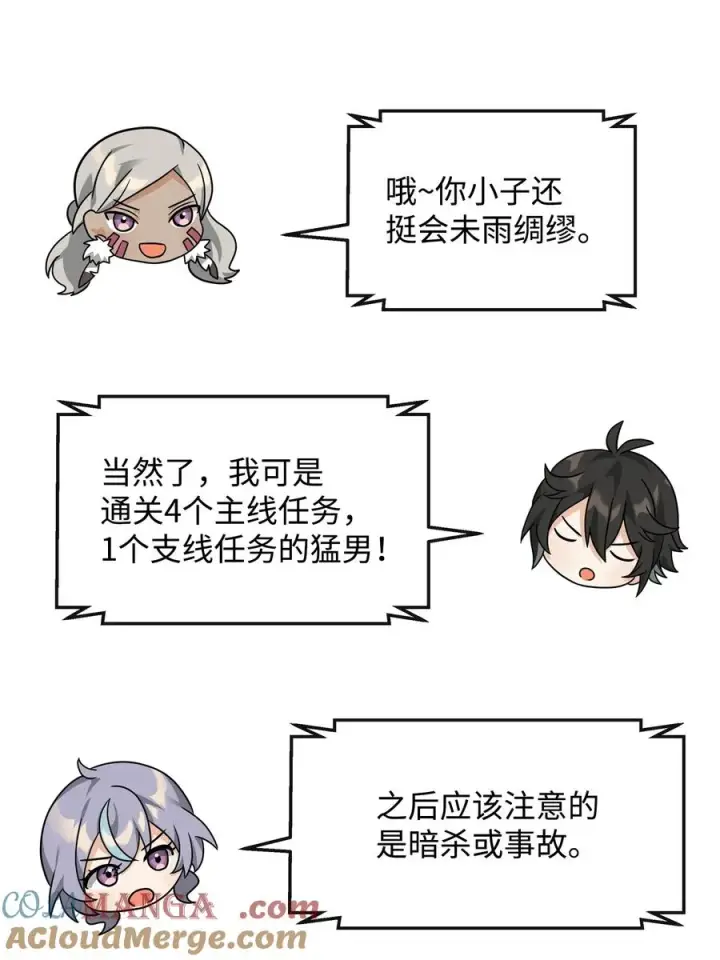 漫画《我真不想当奸臣》36 相亲对象第7张图