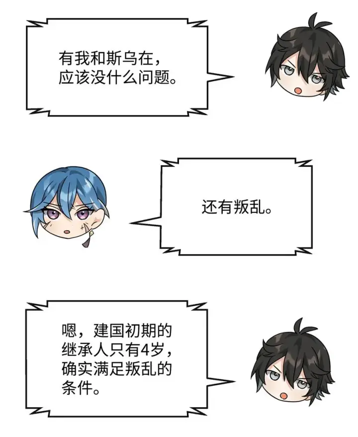 漫画《我真不想当奸臣》36 相亲对象第8张图