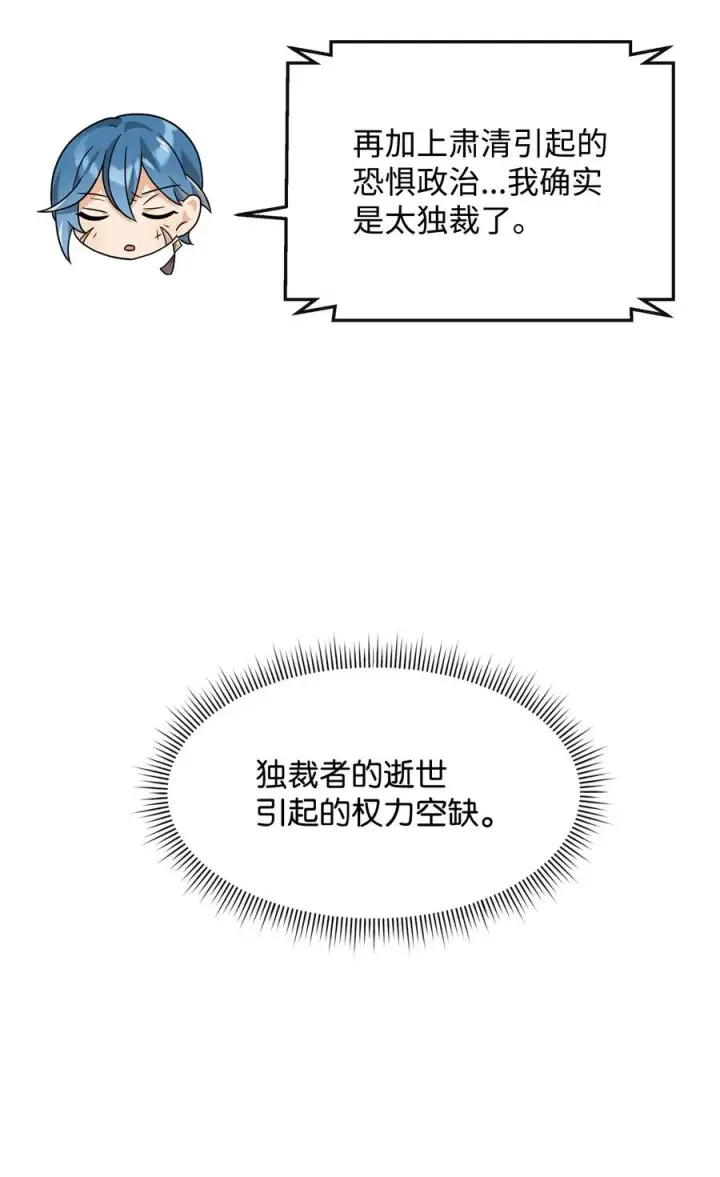 漫画《我真不想当奸臣》36 相亲对象第9张图