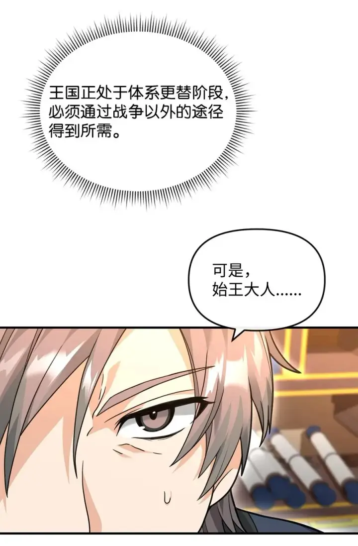 漫画《我真不想当奸臣》38 王国形势第12张图