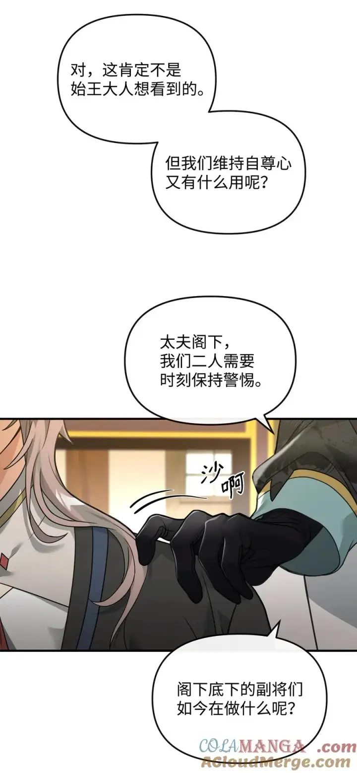 漫画《我真不想当奸臣》38 王国形势第13张图