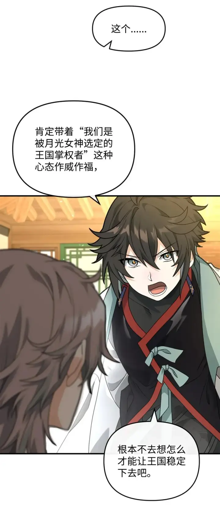 漫画《我真不想当奸臣》38 王国形势第14张图