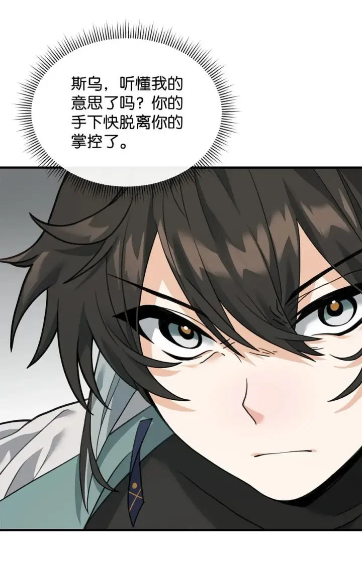 漫画《我真不想当奸臣》38 王国形势第15张图