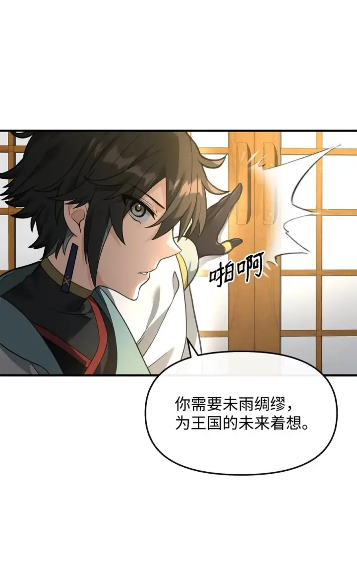 漫画《我真不想当奸臣》38 王国形势第18张图