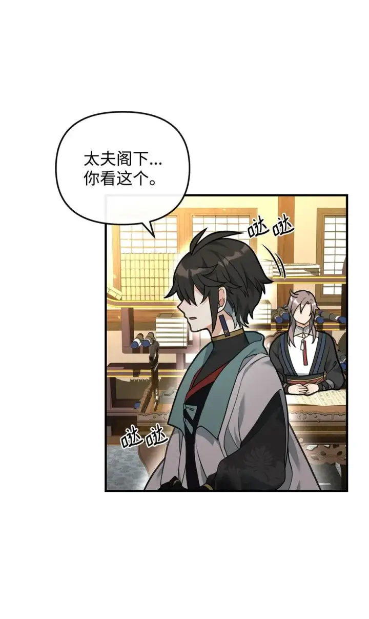 漫画《我真不想当奸臣》38 王国形势第2张图