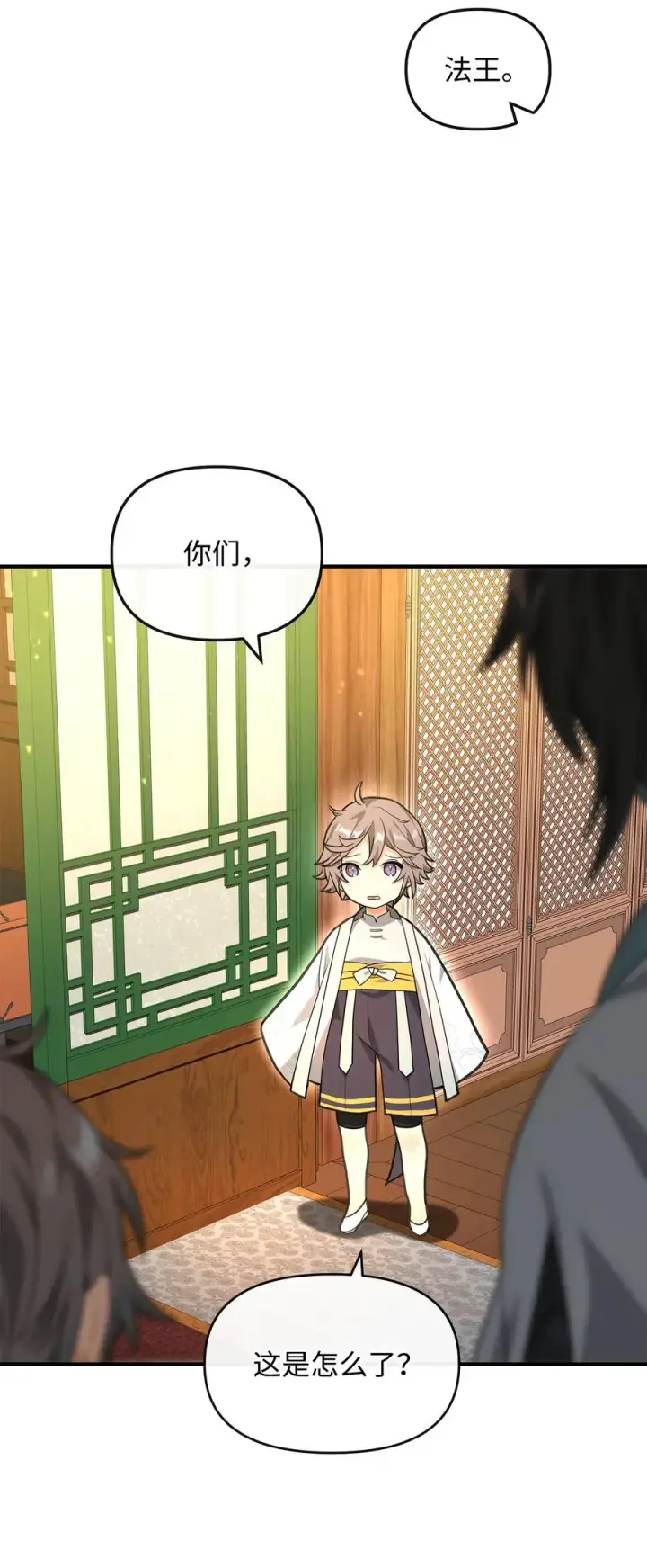 漫画《我真不想当奸臣》38 王国形势第20张图