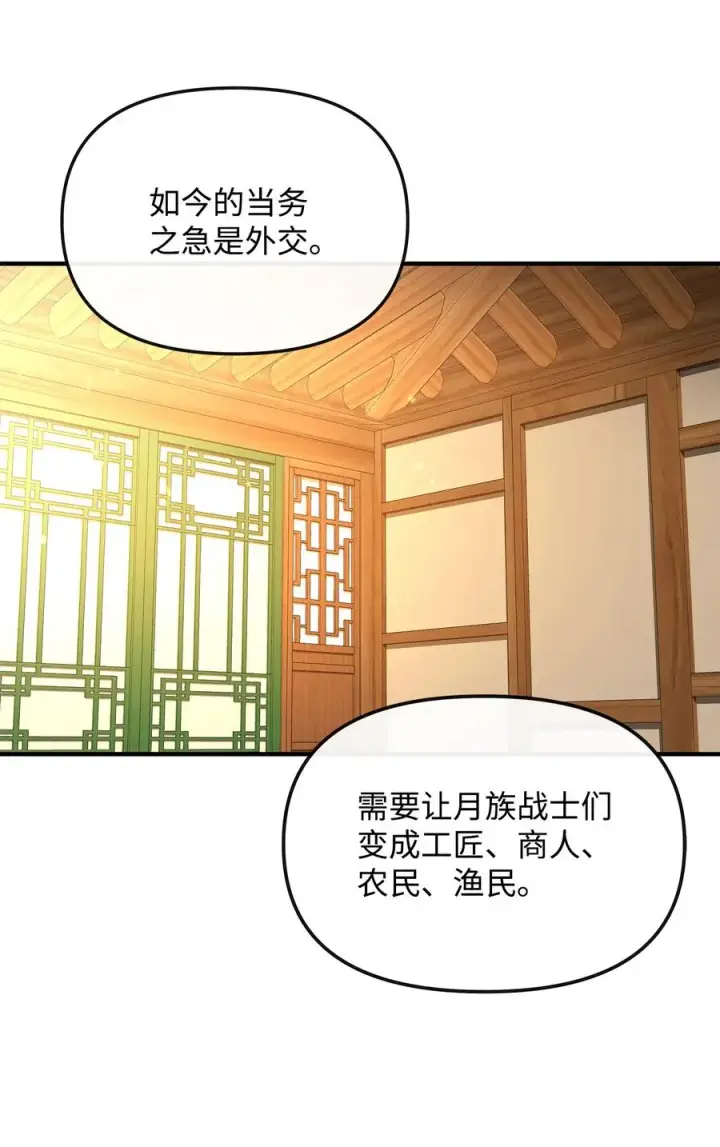 漫画《我真不想当奸臣》38 王国形势第24张图
