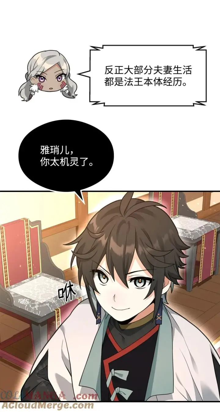 漫画《我真不想当奸臣》38 王国形势第28张图