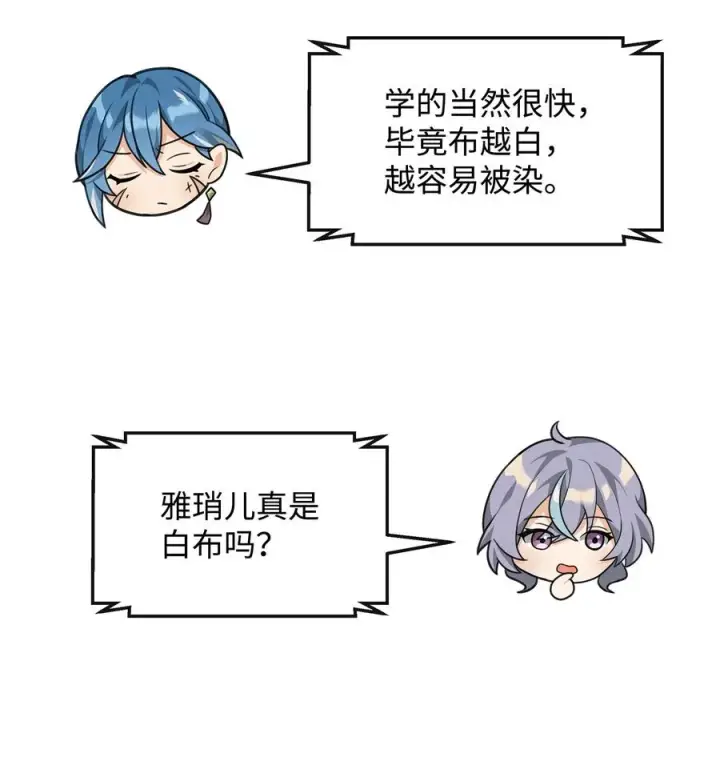 漫画《我真不想当奸臣》38 王国形势第29张图
