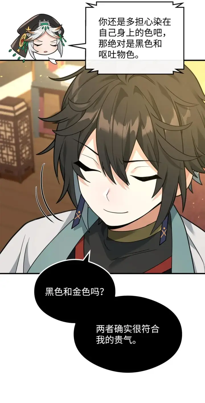 漫画《我真不想当奸臣》38 王国形势第30张图
