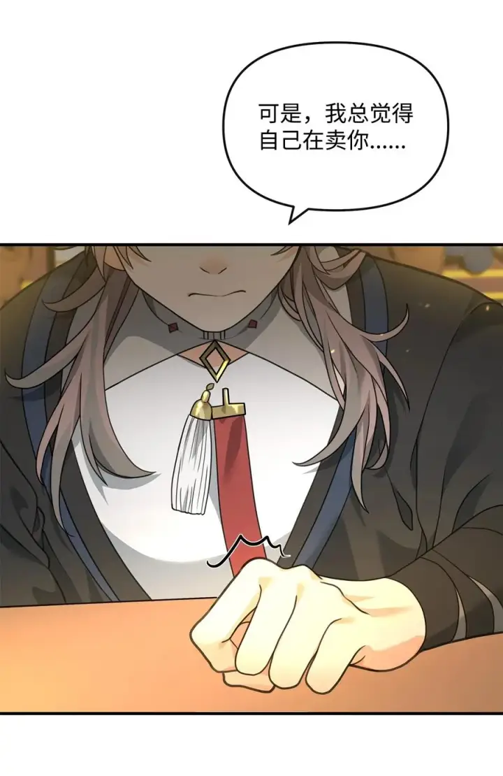 漫画《我真不想当奸臣》38 王国形势第32张图