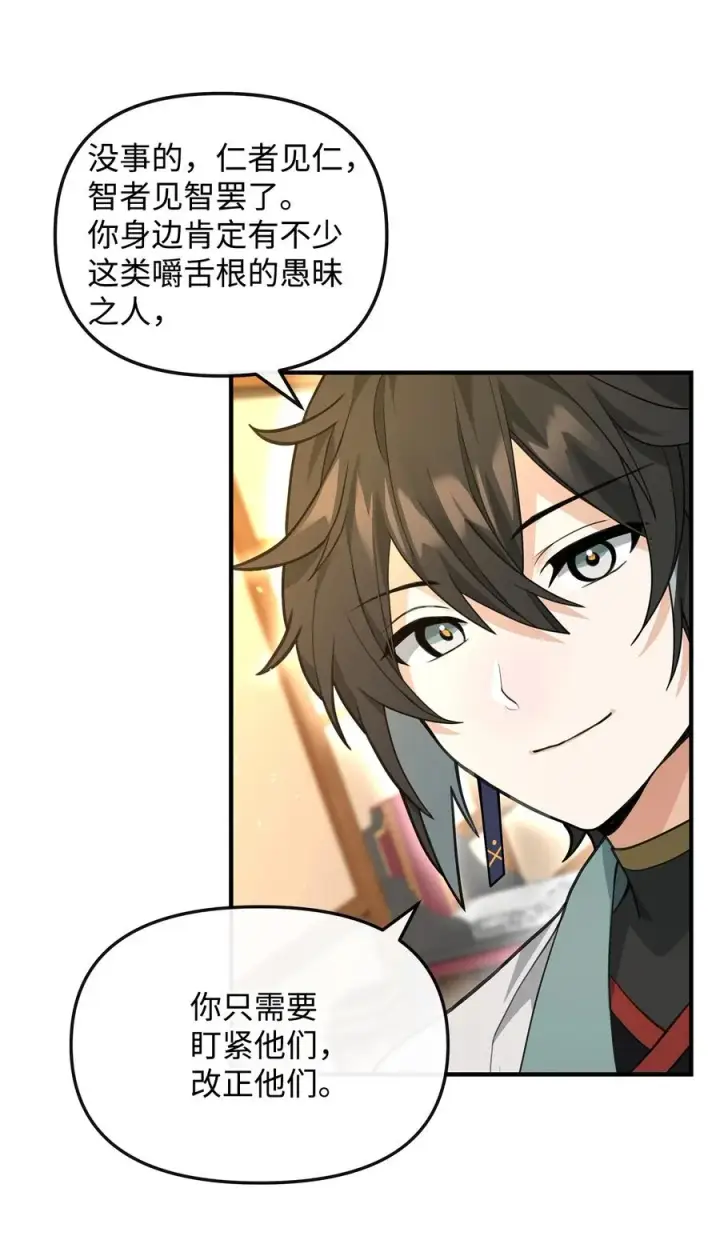 漫画《我真不想当奸臣》38 王国形势第33张图