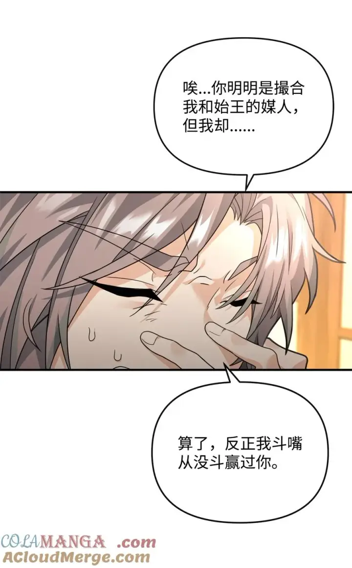 漫画《我真不想当奸臣》38 王国形势第34张图