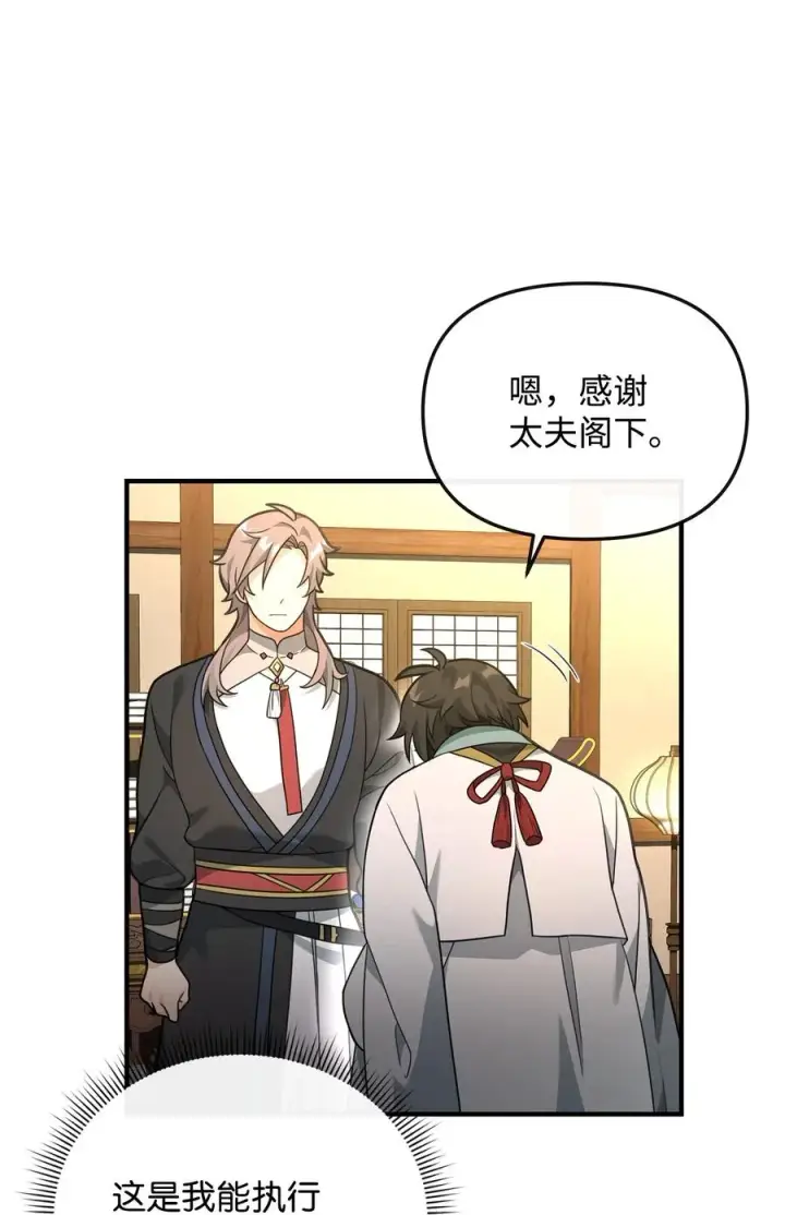漫画《我真不想当奸臣》38 王国形势第42张图